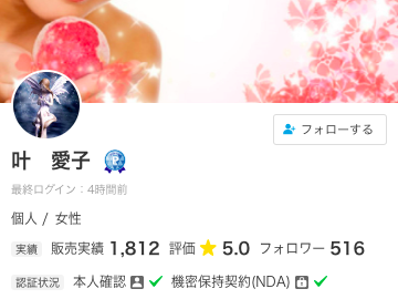 ココナラ電話占い叶　愛子